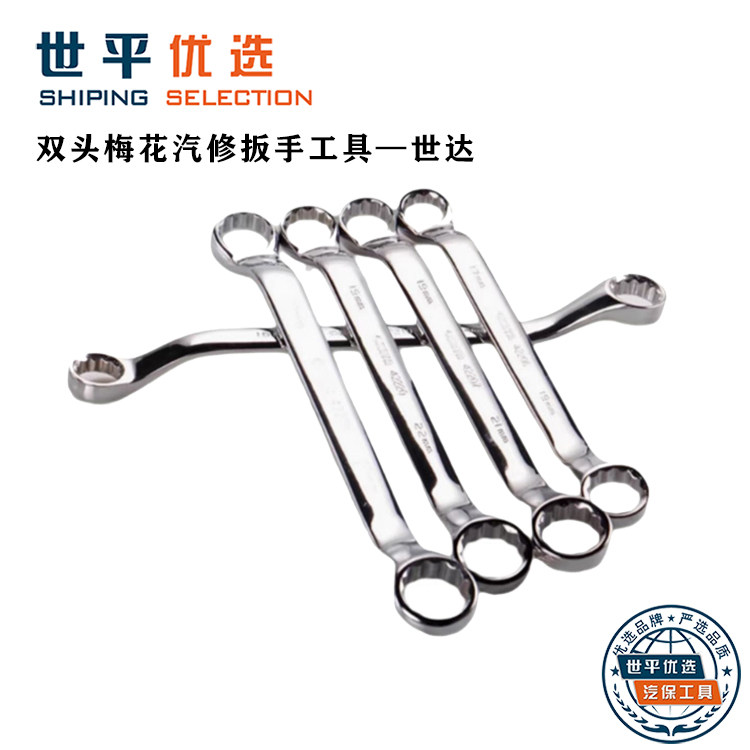 【清仓处理】世达全抛光双梅花扳手双头眼镜呆扳手扳子汽修工具