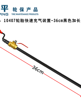 10407世平轮胎快速充气工具充气杆加气杆打气嘴大车轮胎摇杆
