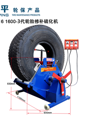 世平30516补胎机16.00R25轮胎1600补胎硫化机热补机火补机修补机
