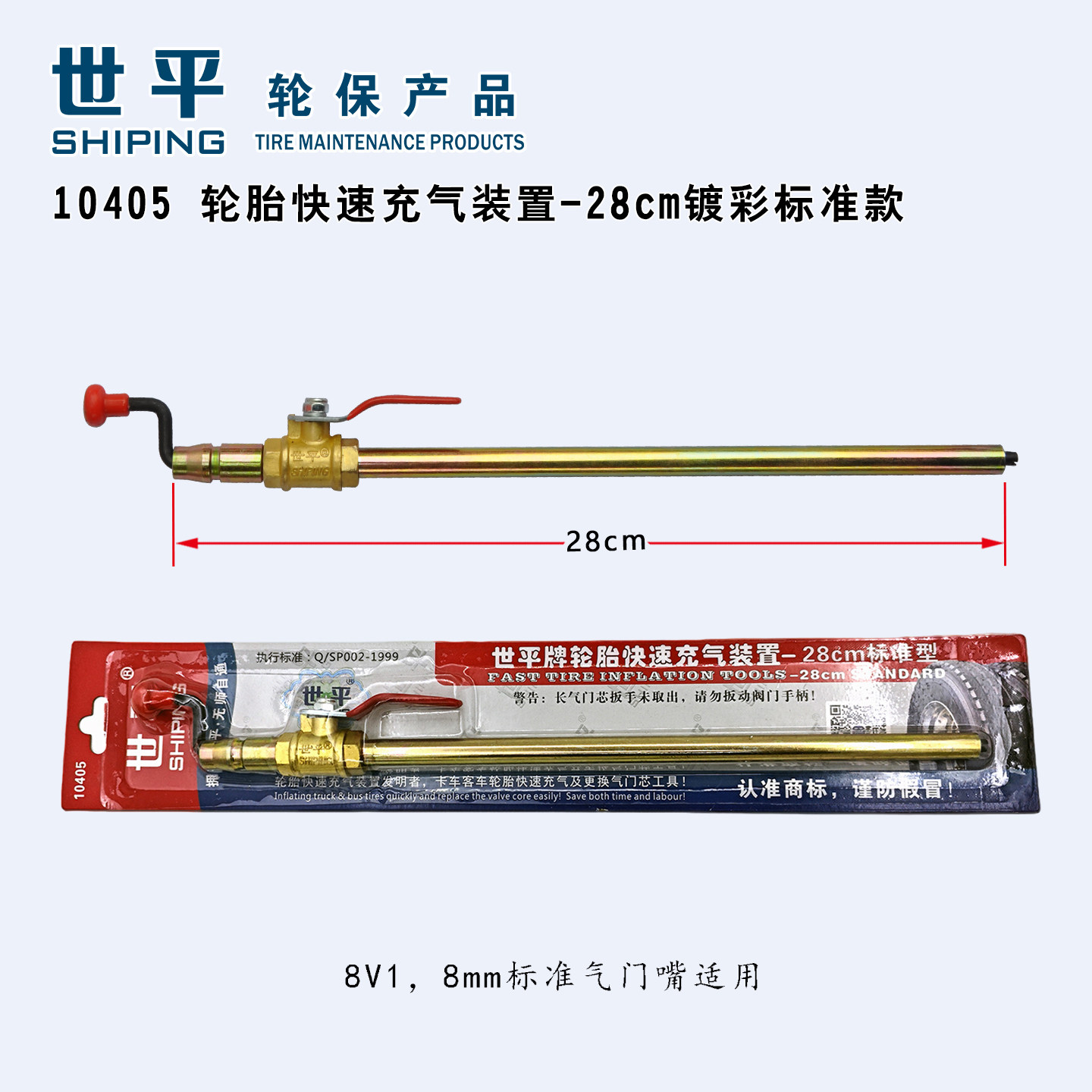 世平10405轮胎快速充气装置28cm大车充气长开丝加气管充气打气杆