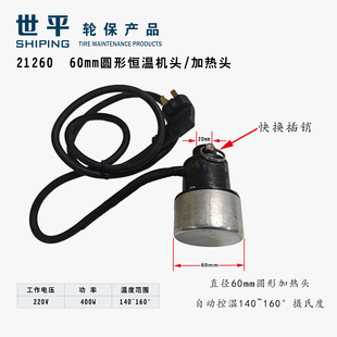 多用途补胎机发热头补胎机加热头60mm圆形小号机头发热体加热配件
