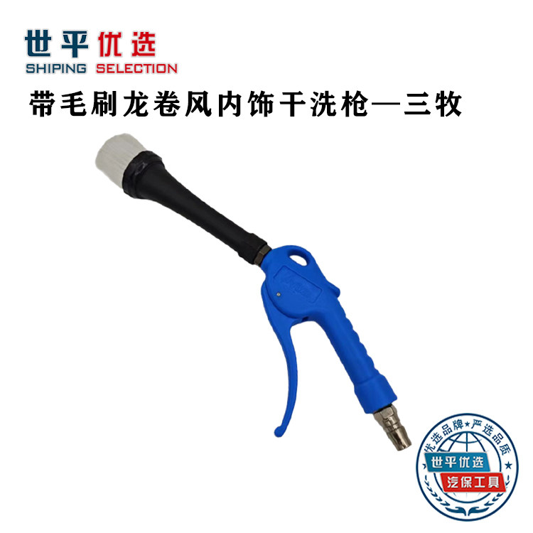 带毛刷龙卷风内饰干洗清洁枪汽车美容工具旋转吹尘吹气吹灰清洗枪