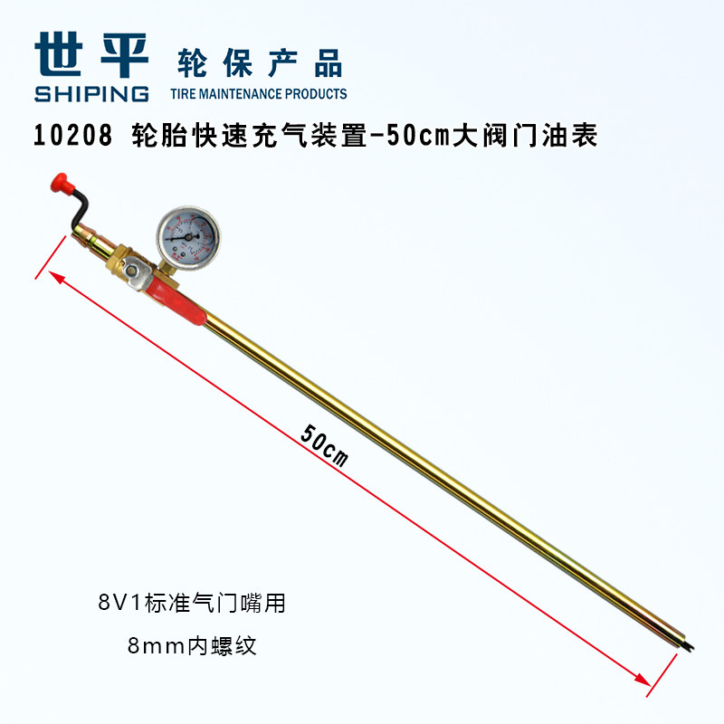 50cm轮胎快速装置充气杆卡车世平