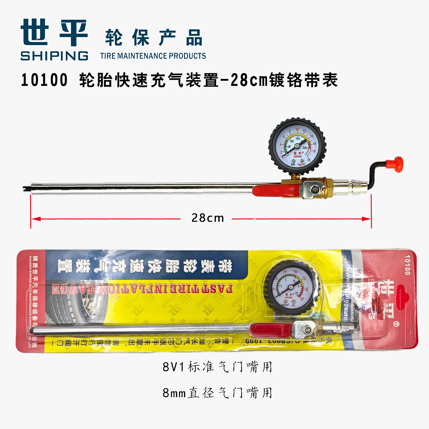 世平10100带表轮胎快速充气装置