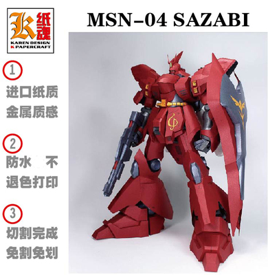 新款系列机动沙扎比纸模型