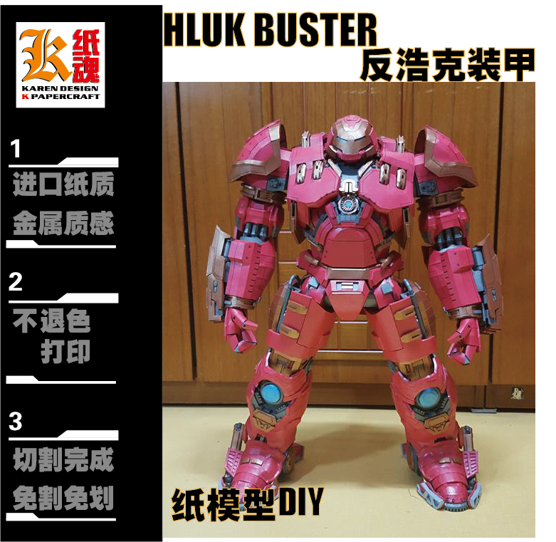 K纸魂纸模型HLUKBUSTER反浩克