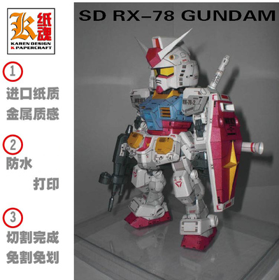 ETTE新款系列机动战士 sd RX-78-2 Gun 高达 DIY 纸模型 免切割