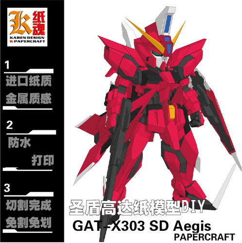 cbsd圣盾高达gundamDIY纸模型