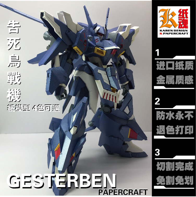 k纸魂原创告死鸟战机机战og亡灵机赛琳娜机纸模型diy
