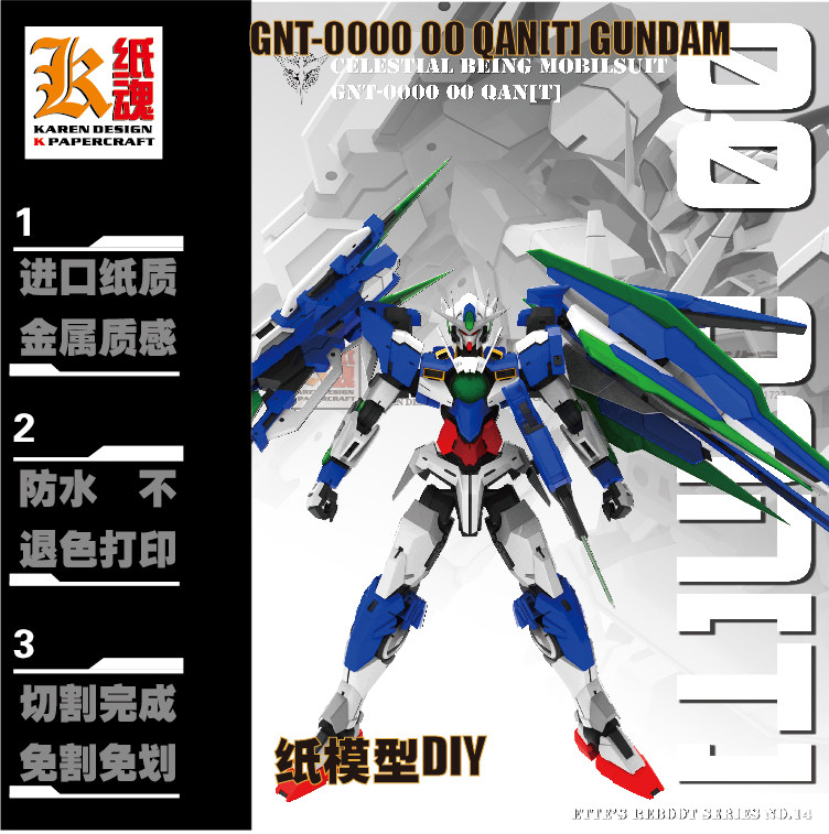 k纸魂ette 00q gundam七剑 纸模型diy全进口珠光纸