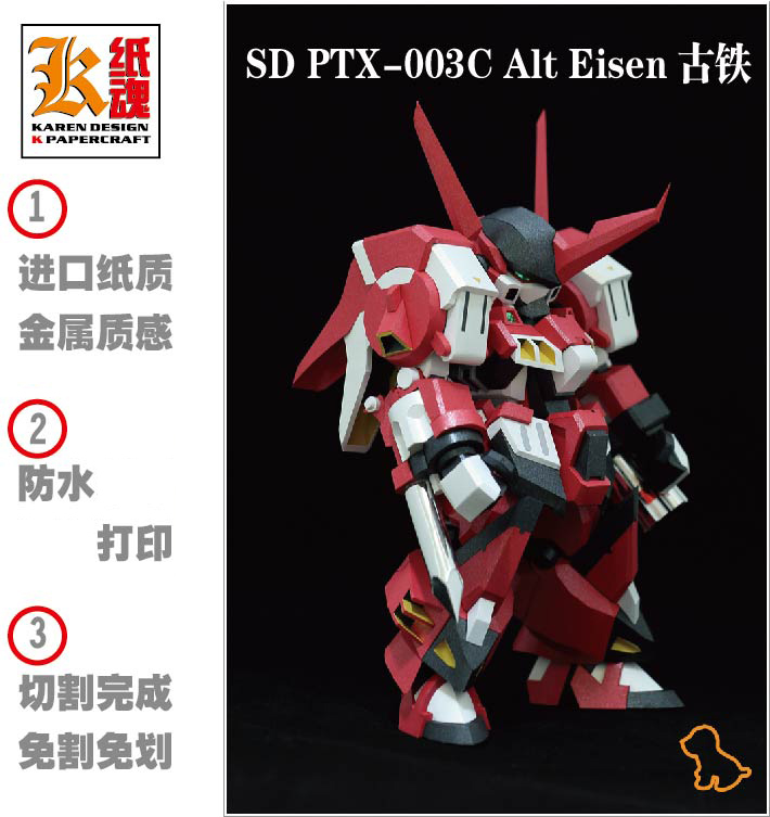 K纸魂 SD PTX-003C Alt Eisen 古铁 纸模型DIY 免划线免切割