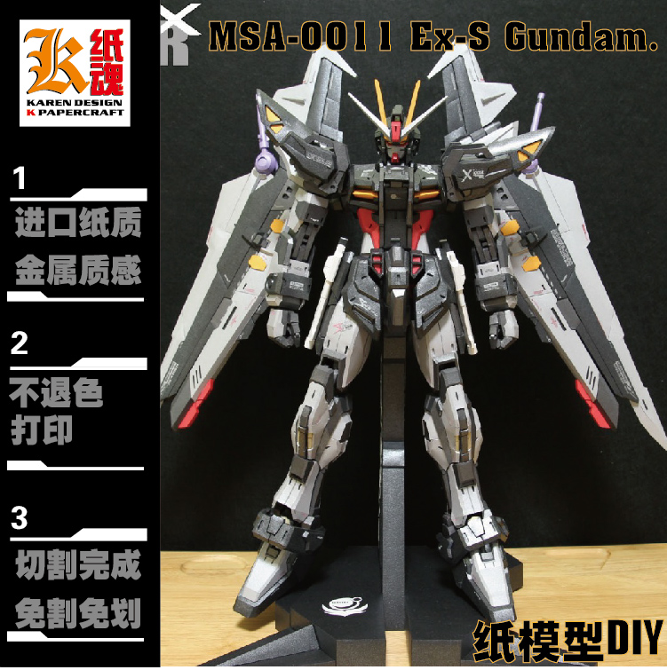 K纸魂黑强袭Gundam纸模型DIY全进口珠光纸免划线免切割