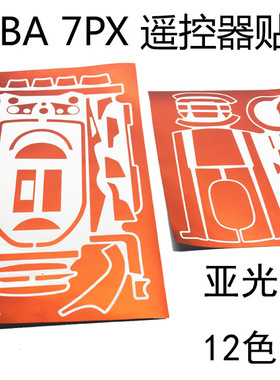 RC新款绿色紫色红色遥控器金属电镀色贴纸 Futaba 7PX T-Work同款