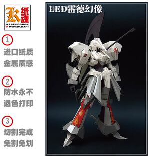 K纸魂 五星物语LED Mirage 雷德幻象 纸模型DIY