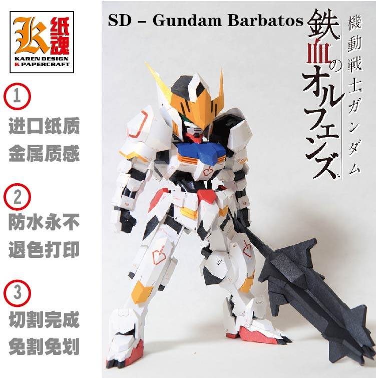 K紙魂 SD 巴巴托斯GUNDAM 高達 紙模型DIY 免劃線免切割在類目 模玩/動漫/周邊/cos/桌遊, 紙模/紙質模型, 機甲/高達紙模中 - 來自Buy2taobao.com提供專業的淘寶代購服務