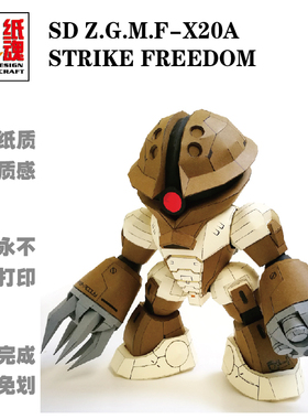 K纸魂 SD MSM-04 Acguy 龟霸高达纸模型DIY进口纸质免划线免切割