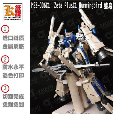 [ETTE]MSZ-006C1  Zeta PlusC1 Hummingbird 蜂鸟 DIY纸模型