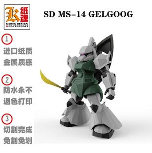 紙模型DIY K紙魂新款 免劃線免切割 GELGOOG 14A 機動戰(zhàn)士SD