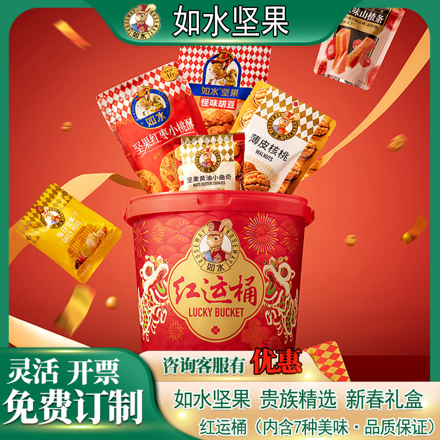 如水坚果礼盒年货零食送人团购