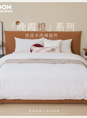 MOON慕空间橙色系四件套水洗棉全棉主卧抱枕盖毯床笠床单轻奢床品
