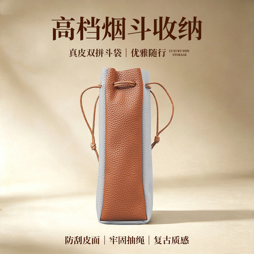 真皮烟斗袋双拼男士多功能收纳束口烟草袋手工便携烟斗包专用配件