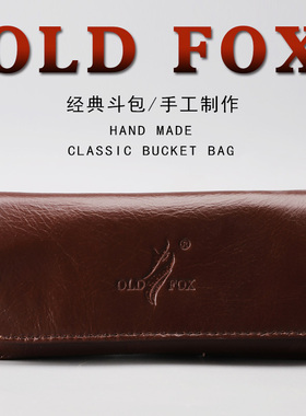 OLDFOX烟斗包复古真皮单斗包男士手工具多功能便携收纳烟草袋配件