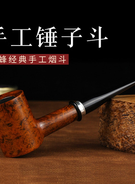 NewBee鲜蜂石楠木烟斗弯柄手工实木锤子斗男士过滤老式传统烟斗具
