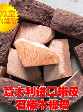 进口石楠木木料火焰纹手工烟斗制作材料树根瘤疙瘩大料块带皮天然