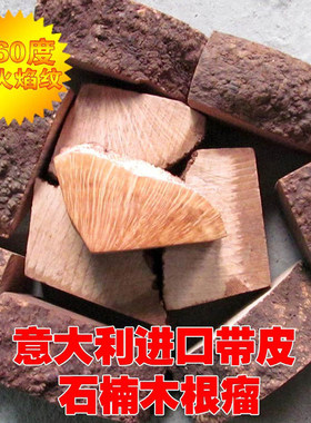 进口石楠木木料火焰纹手工制作材料树瘤疙瘩大料带皮老木块根天然