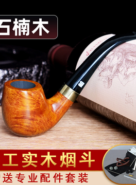 进口石楠木烟斗手工实木弯柄烟斗老式传统男士过滤专用烟斗具配件