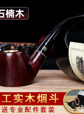 石楠木烟斗手工实木火山弯斗老式传统男士过滤三用铜锅旱烟斗烟具