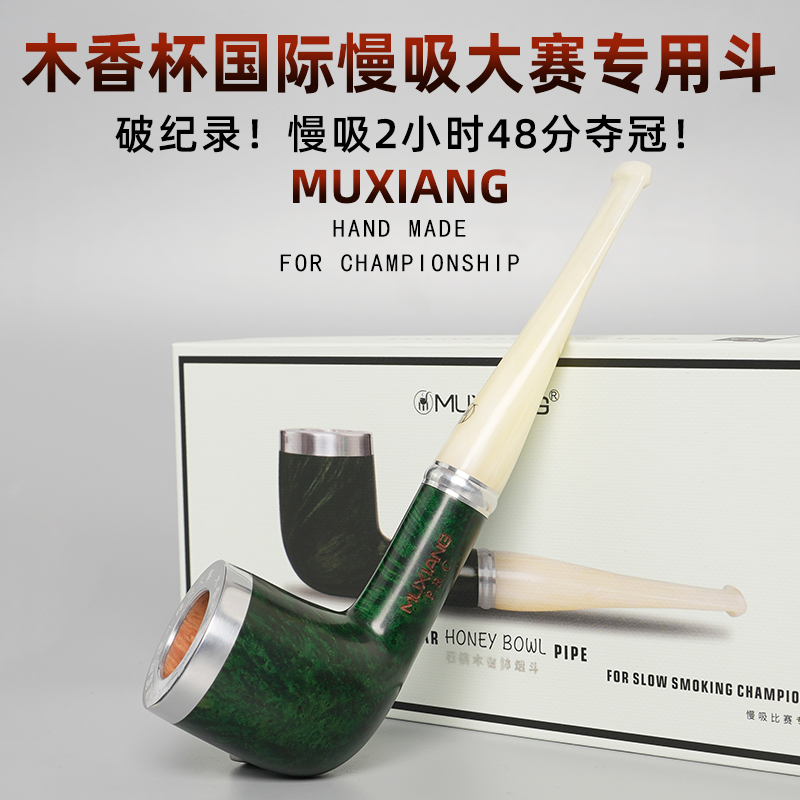 石楠木烟斗手工实木撞球斗传统老式木香杯慢抽比赛专用男士烟斗具