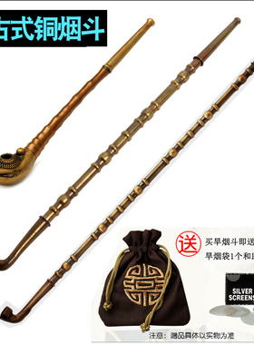黄铜烟斗老式传统长烟斗复古旱烟袋纯铜锅子男士烟杆烟枪烟草专用