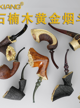 石楠木烟斗自由式手工实木黄金系列烟斗传统老式过滤男士专用烟具