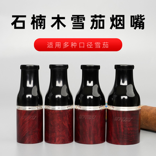 石楠木雪茄烟嘴便携循环型过滤工具男士手工实木咬嘴专用烟具配件