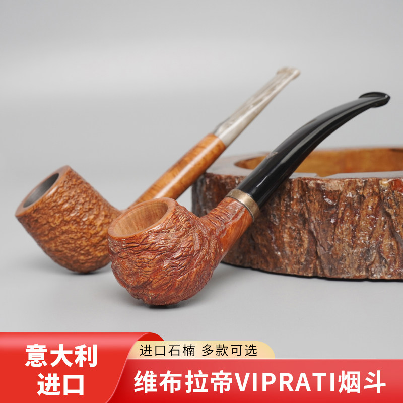 意大利进口石楠木烟斗维布拉帝viprati男士手工实木传统老式过滤