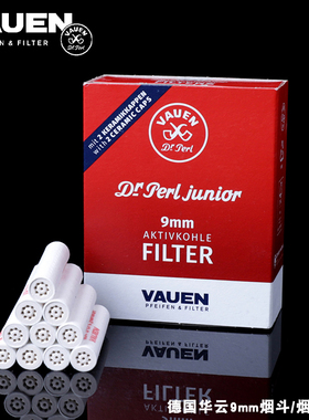 进口德国vauen华云烟斗滤芯石楠木9mm烟嘴通用活性炭过滤器具配件