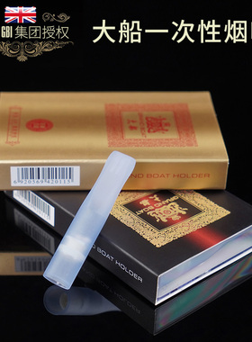 大船烟嘴过滤器男士一次性香菸吸烟过滤嘴芯香烟粗细两用专用烟具