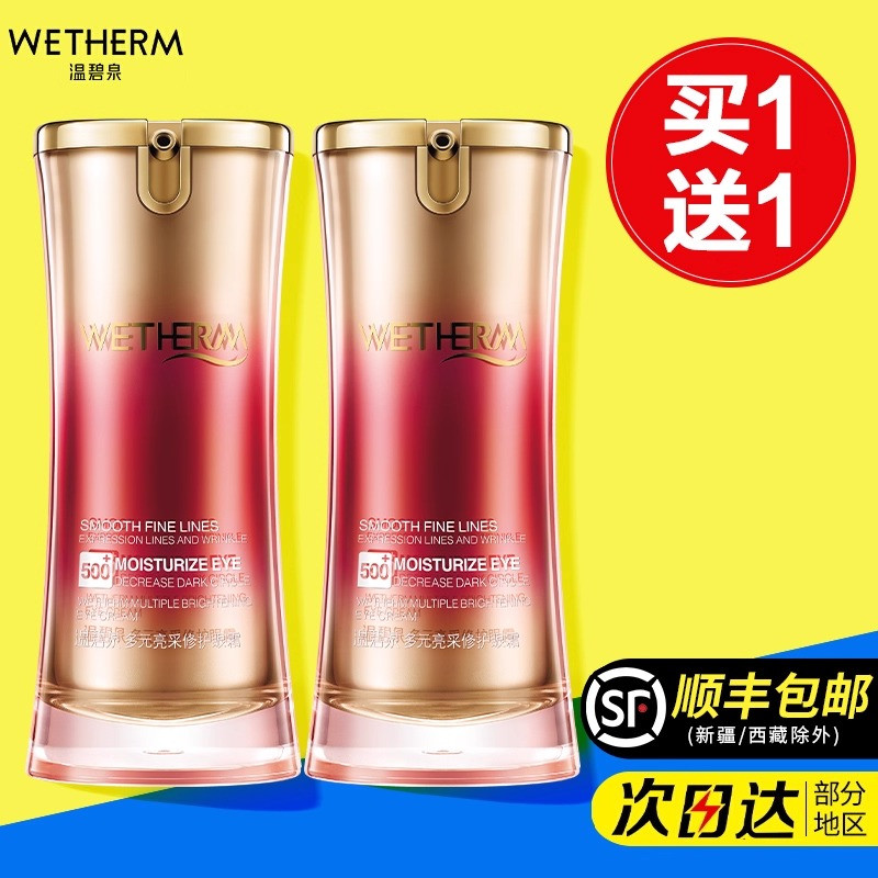 温碧泉多元亮采修护眼霜改善细纹黑眼圈提拉紧致眼精华正品