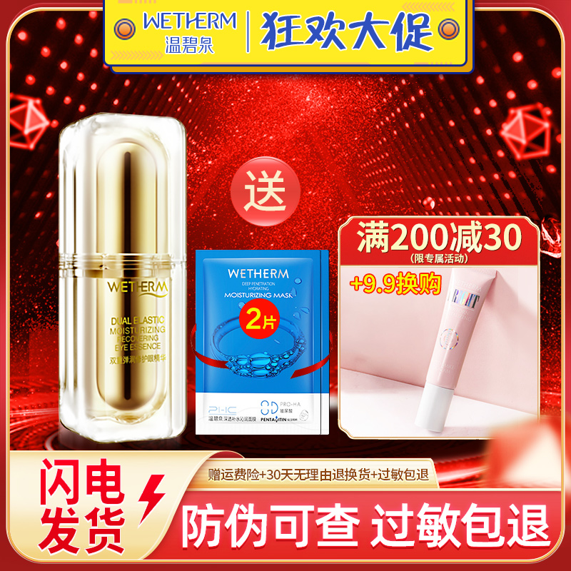 温碧泉双重弹润赋活修护眼精华紧致淡化眼袋黑眼圈干纹细纹女正品