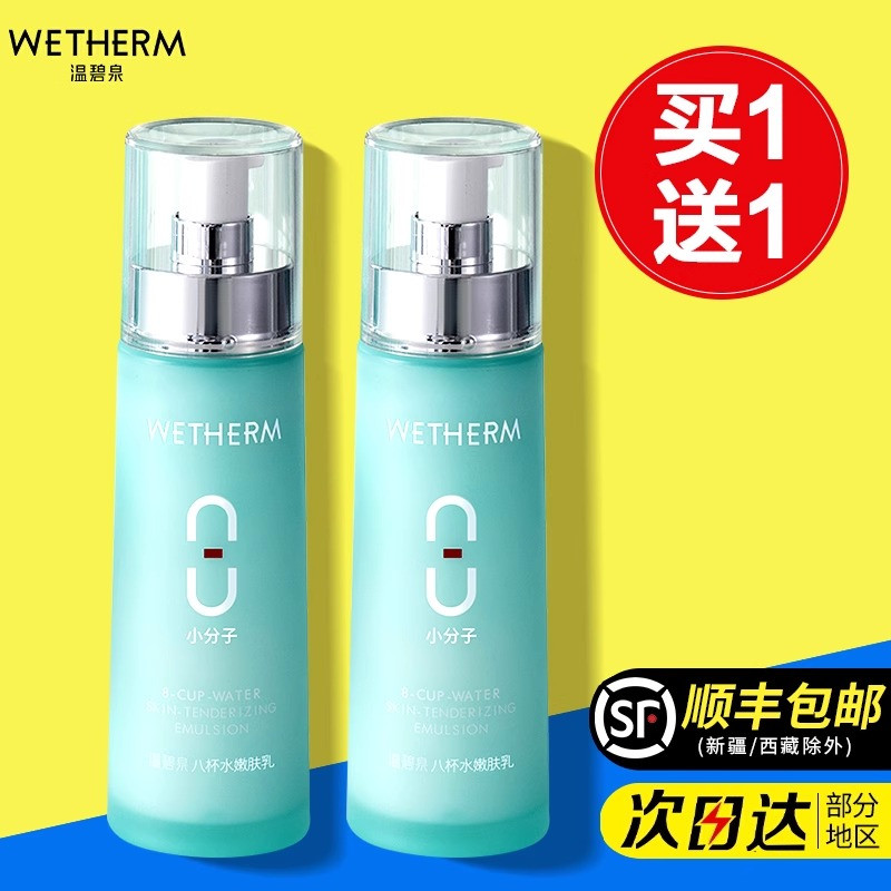 温碧泉乳液八杯水活肤乳液补水保湿嫩肤乳霜护肤品化妆品专柜正品