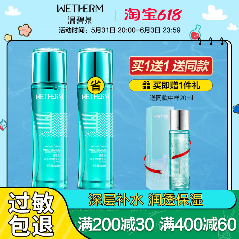 温碧泉爽肤水一号水1号水润补水保湿水精华水收缩毛孔旗舰店正品
