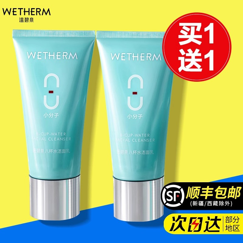 温碧泉洗面奶八杯水洁面乳120g补水保湿温和深层清洁专柜正品女