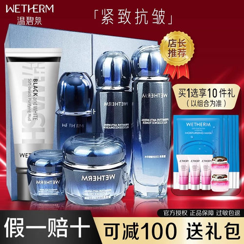 立减200温碧泉初生水乳抗皱套装