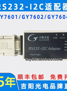 吉阳光电GY7601 GY7602  GY7604 GY7608 GY7616 RS232转I2C适配器
