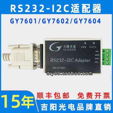 吉阳光电GY7601 GY7602  GY7604 GY7608 GY7616 RS232转I2C适配器