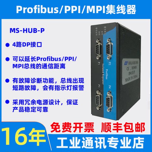 三格电子Profibus/MPI/PPI集线器