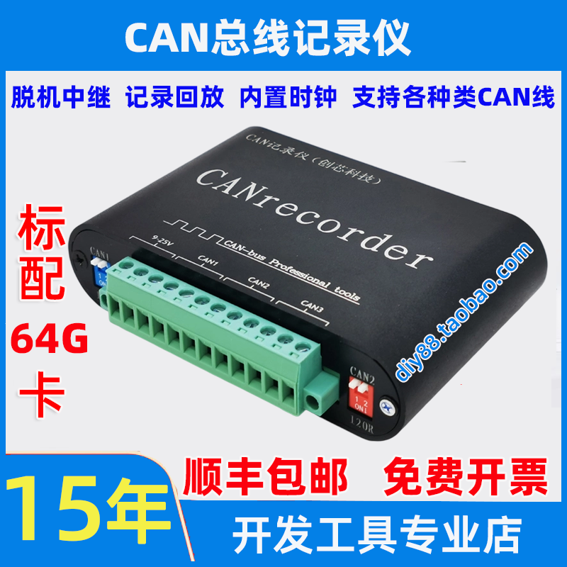 CAN总线数据记录仪 CANFD脱机录播 离线回放 电池供电 SD卡存储
