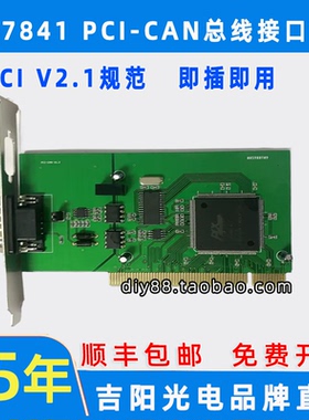 吉阳光电GY7841 PCI-CAN总线接口卡兼容凌华PCI-7841 PCI转1路CAN