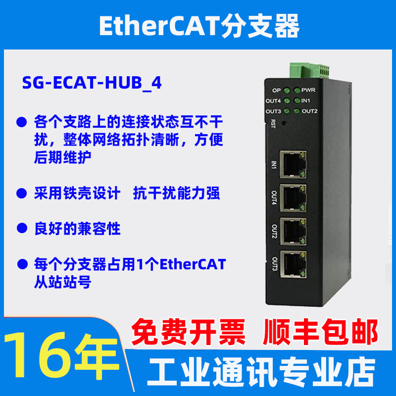 EtherCAT分支器模块交换机伺服图片